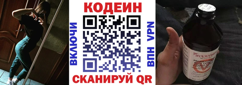 Купить где  Красноперекопск  Codein Purple Drank 